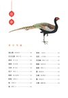 詩經博物課(手繪圖鑒版)：動物卷（簡體書）