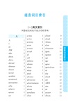 小學生速查英漢漢英詞典（簡體書）