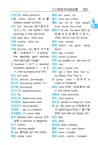 小學生速查英漢漢英詞典（簡體書）