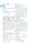 小學生速查同義詞近義詞反義詞詞典（簡體書）