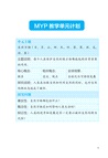 IB MYP中文語言習得閱讀訓練：自然萬物（簡體書）