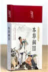 本草綱目(彩圖版)（簡體書）