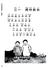 開明國語課本(幼童卷)(全四冊)（簡體書）