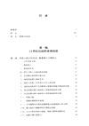 阿提拉、成吉思汗與帖木兒 （簡體書）