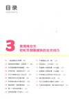 我可太會交朋友了：給孩子的漫畫社交心理學（簡體書）