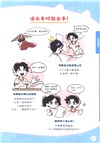 我可太會交朋友了：給孩子的漫畫社交心理學（簡體書）