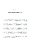 世界不是平的：地理與人類的命運（簡體書）