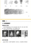 素描基礎技法:石膏幾何體入門教程(簡體書)