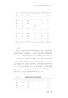 中國省域物流行業的碳排放特徵與減排政策研究（簡體書）