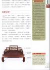 天下收藏：古典家具收藏入門（簡體書）