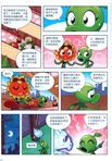 植物大戰僵屍2機器人漫畫：末日星球（簡體書）