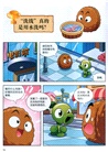 植物大戰僵屍2武器秘密之你問我答科學漫畫:經濟生活卷(簡體書)