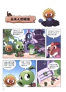 植物大戰僵屍2：恐龍漫畫‧龍巫秘境（簡體書）