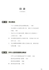 憲法及相關法知識精講（簡體書）