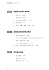 憲法及相關法知識精講（簡體書）