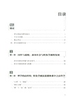 南宋程朱學派法思想研究（簡體書）