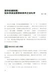 南宋程朱學派法思想研究（簡體書）