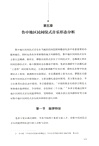變遷與調適：魯中地區民間儀式音樂研究（簡體書）