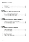 數字技術賦能基本公共服務均等化研究(簡體書)