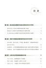 党建引領與數字治理雙向賦能：基層智治的富陽經驗（簡體書）