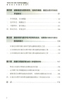 党建引領與數字治理雙向賦能：基層智治的富陽經驗（簡體書）