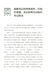党建引領與數字治理雙向賦能：基層智治的富陽經驗（簡體書）