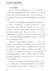 党建引領與數字治理雙向賦能：基層智治的富陽經驗（簡體書）