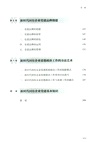 紅色領航：新時代國有企業黨建思想政治工作探索（簡體書）