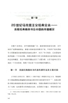 從經典到大眾：20世紀馬克思主義經典文本對中國馬克思主義大眾化的影響研究 （簡體書）