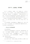 馬克思恩格斯論人生哲學（簡體書）