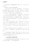 馬克思恩格斯論人生哲學（簡體書）