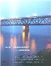 勇立潮頭：中國式現代化的杭州故事（簡體書）