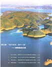 勇立潮頭：中國式現代化的杭州故事（簡體書）