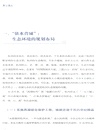 勇立潮頭：中國式現代化的杭州故事（簡體書）