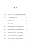 舌尖上的觀察：中國食品行業50輿情案例述評(2023-2024)（簡體書）