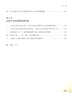 我們需要什麼樣的現代化（簡體書）