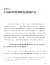 我們需要什麼樣的現代化（簡體書）