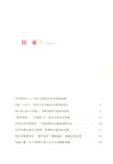 文化和旅遊領域科技創新應用教學案例(第二輯)（簡體書）