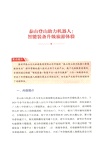 文化和旅遊領域科技創新應用教學案例(第二輯)（簡體書）
