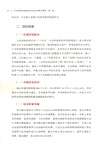 文化和旅遊領域科技創新應用教學案例(第二輯)（簡體書）