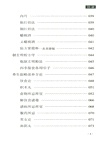 養生類要（簡體書）