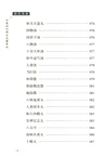 養生類要（簡體書）