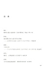 在曠野裡‧評論集（簡體書）