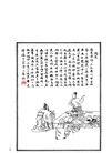 高士先賢畫傳（簡體書）