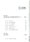 帶一本書去讀研3：研究生批判性閱讀與寫作指南（簡體書）