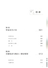帶一本書去讀研4：研究生畢業論文撰寫逐步指南（簡體書）