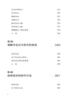 帶一本書去讀研4：研究生畢業論文撰寫逐步指南（簡體書）