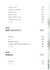 帶一本書去讀研4：研究生畢業論文撰寫逐步指南（簡體書）