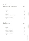 帶一本書去讀研4：研究生畢業論文撰寫逐步指南（簡體書）