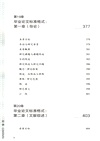帶一本書去讀研4：研究生畢業論文撰寫逐步指南（簡體書）